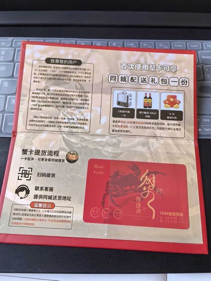 多人收到“无头”蟹卡快递，被诱导掉入诈骗“圈套”