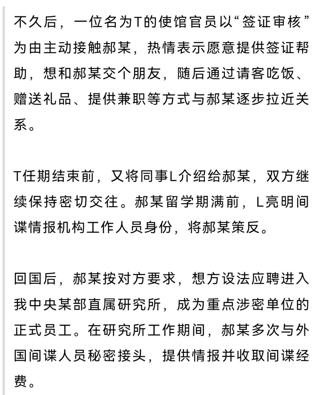 海归郝某被策反,长期潜伏核心要害部门出卖情报,被判无期! 海归郝某被策反,长期潜伏核心要害部门出卖情报,被判无期!