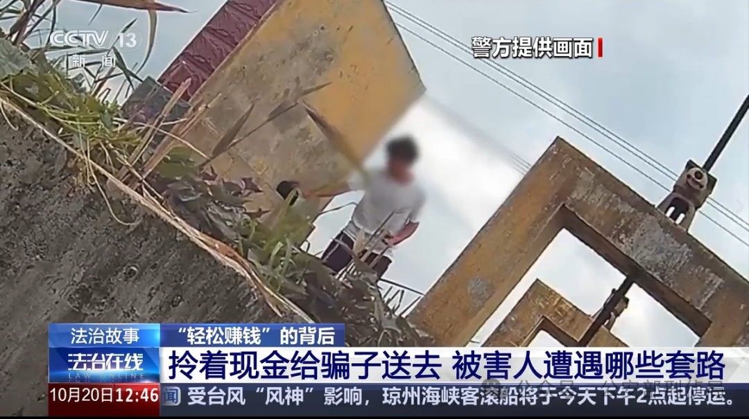 拎着现金给骗子送去，被害人遭遇哪些套路？