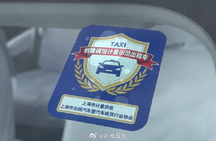 上海出租新车型可放6件大行李箱 280名高星级驾驶员点亮“红顶灯”