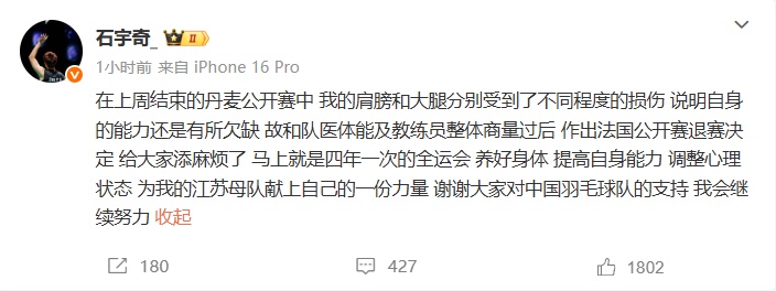石宇奇发文:决定退出! 石宇奇发文:决定退出!