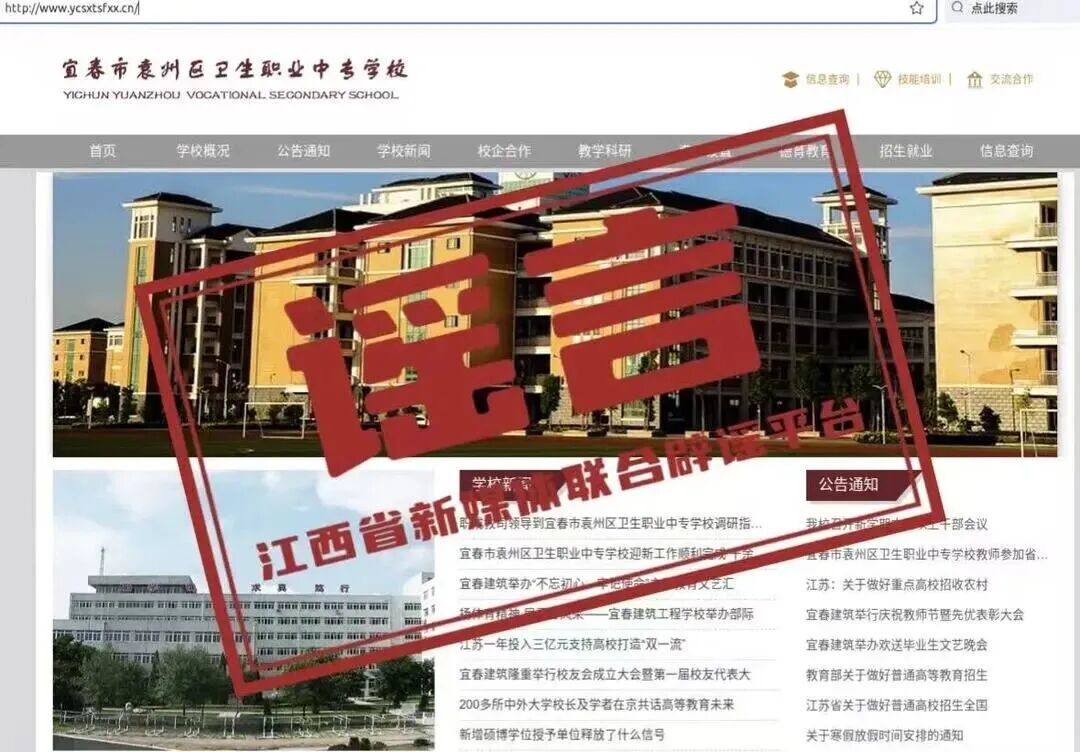 3省份已打假14所中高职院校网站 3省份已打假14所中高职院校网站