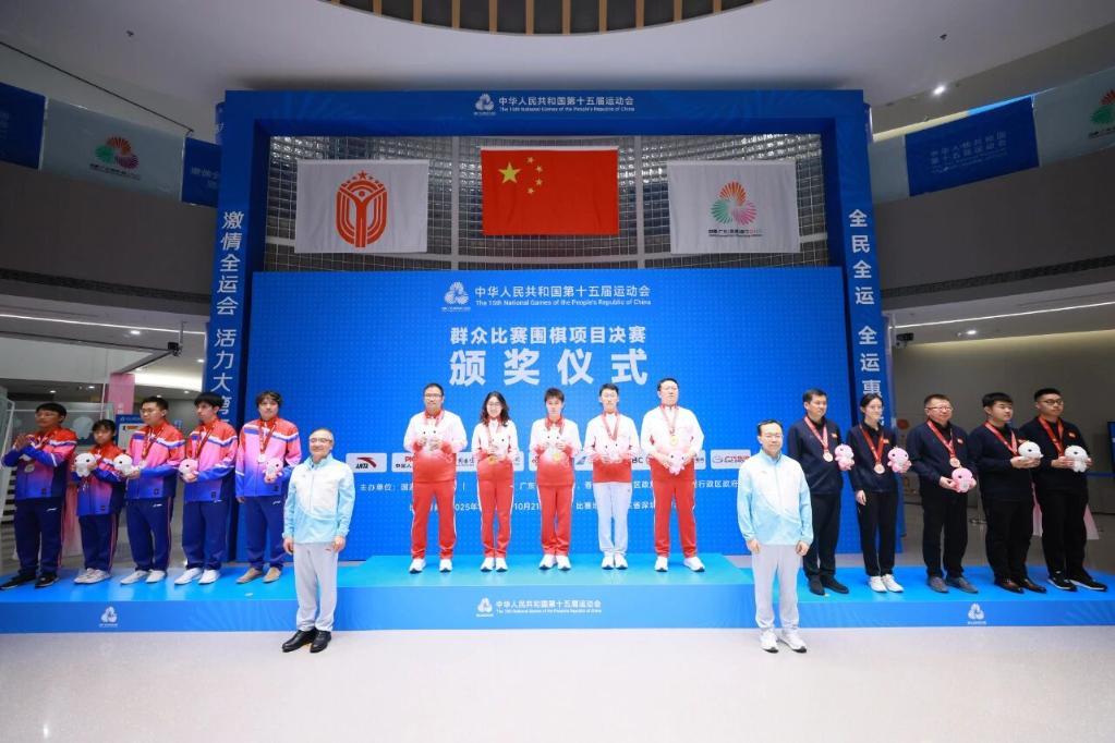 十五运会群众比赛围棋项目收官 广东夺得全民团体组冠军 十五运会群众比赛围棋项目收官 广东夺得全民团体组冠军