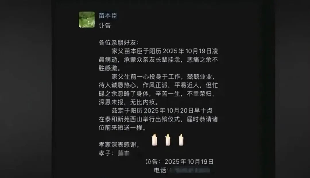 苗本臣病逝，年仅54岁