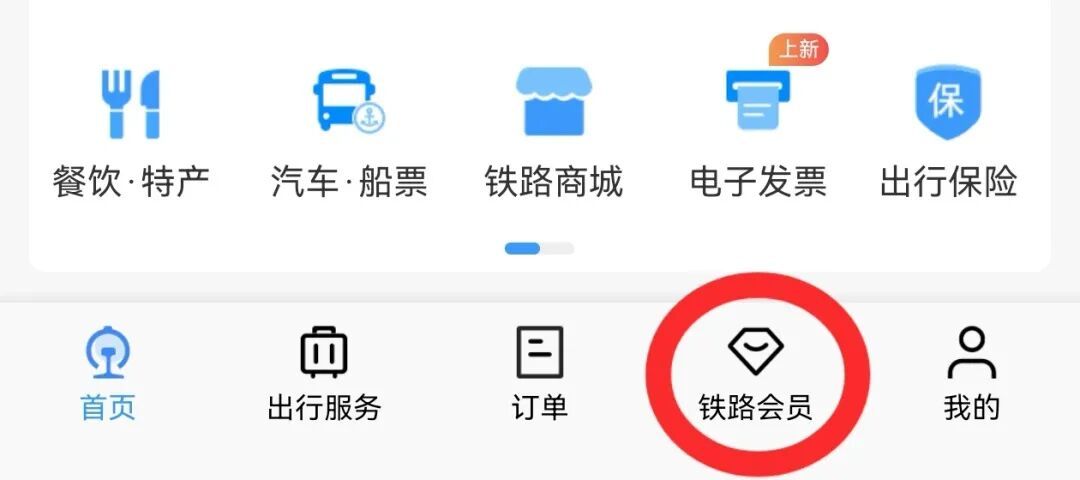 坐火车享受免费积分，第一步很重要！
