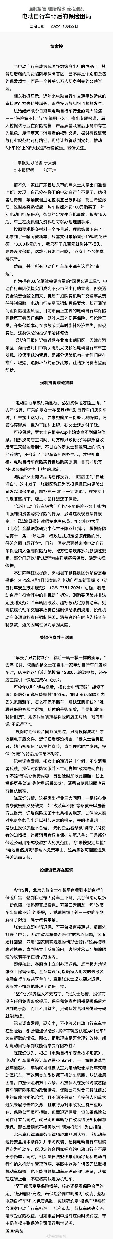 投保2800元电动自行车险被盗获赔1900元 投保2800元电动自行车险被盗获赔1900元