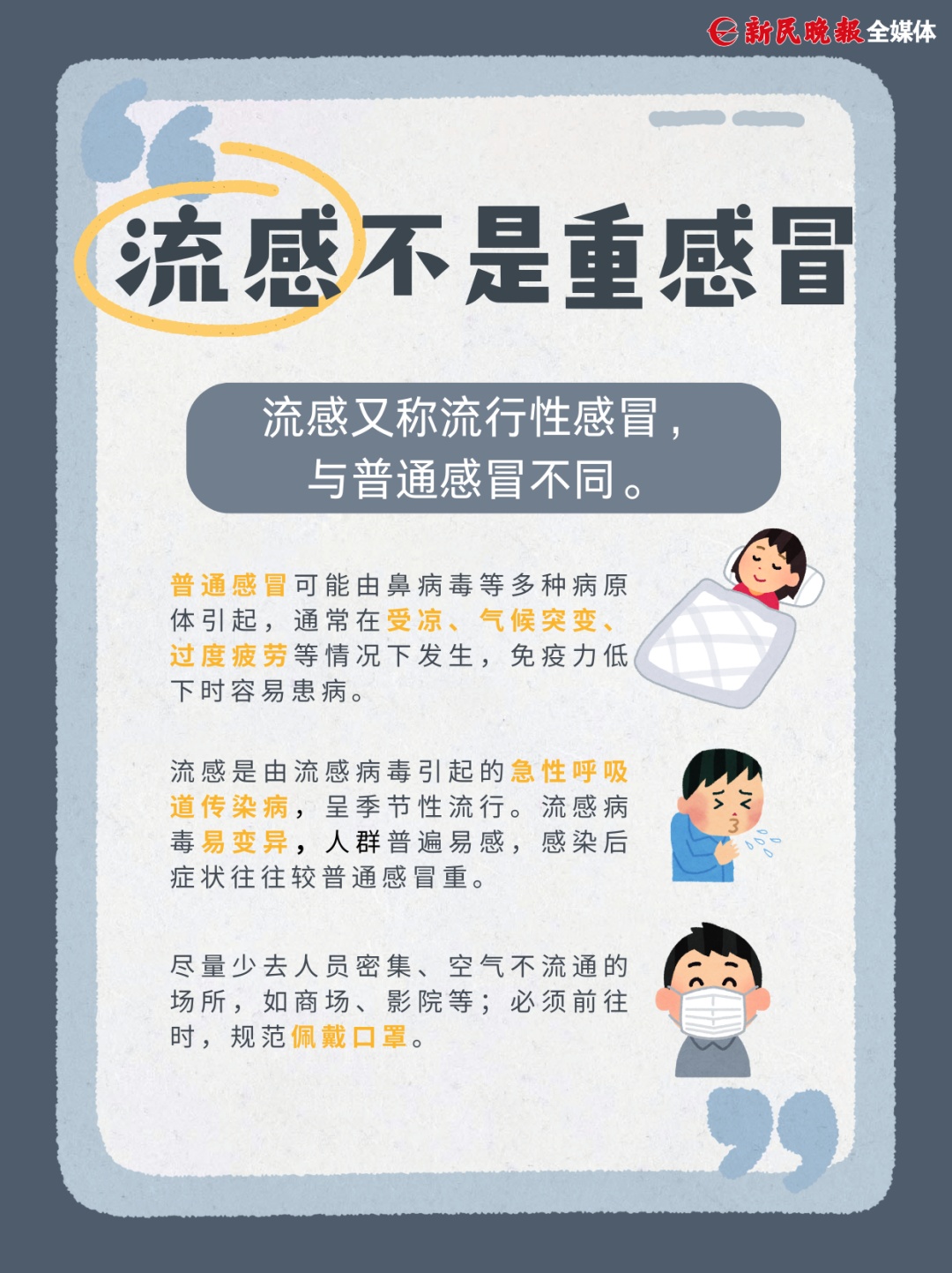 一周破9000例,日本近千所学校停课!多毒株并行传播!关于流感上海专家一次说清! 一周破9000例,日本近千所学校停课!多毒株并行传播!关于流感上海专家一次说清!