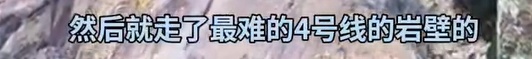 女子称穿7cm高跟鞋、纱裙爬山是“姐妹们一时兴起”:当时不服输,选了最难线路 女子称穿7cm高跟鞋、纱裙爬山是“姐妹们一时兴起”:当时不服输,选了最难线路