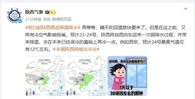 国内多地大雨暴雨大雪暴雪！陕西将再迎降温降水