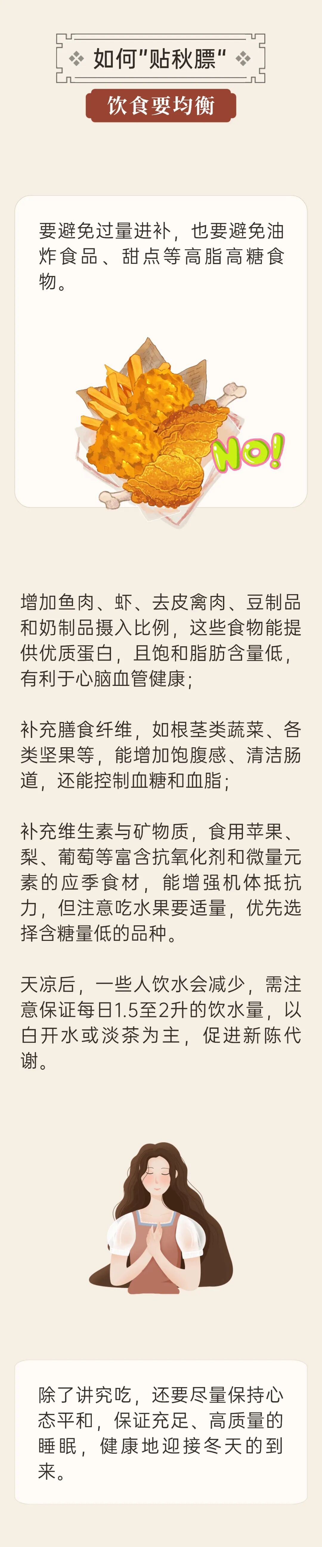 人民日报:霜降时节,不同人群如何科学养生? 人民日报:霜降时节,不同人群如何科学养生?