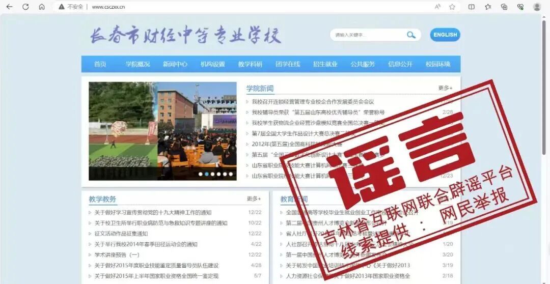 3省份已打假14所中高职院校网站 3省份已打假14所中高职院校网站