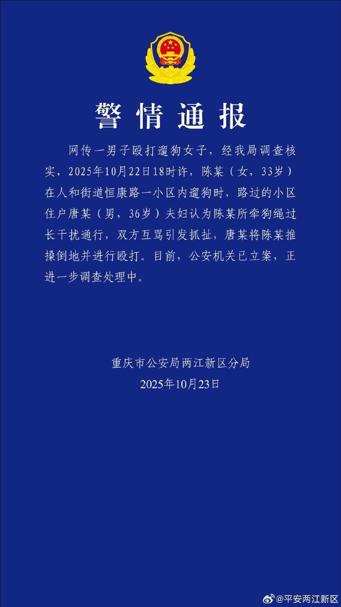 警方通报“女子栓绳遛狗被殴打”:夫妇认为女子所牵狗绳过长干扰通行,双方互骂引发抓扯 警方通报“女子栓绳遛狗被殴打”:夫妇认为女子所牵狗绳过长干扰通行,双方互骂引发抓扯