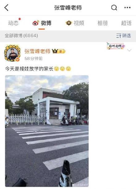 张雪峰账号解封 首条动态是接娃 张雪峰账号解封 首条动态是接娃