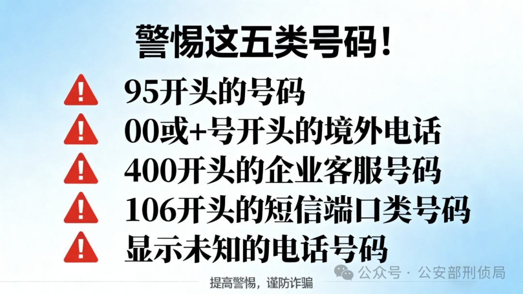 公安部详解:你是这么被诈骗团伙盯上的! 公安部详解:你是这么被诈骗团伙盯上的!