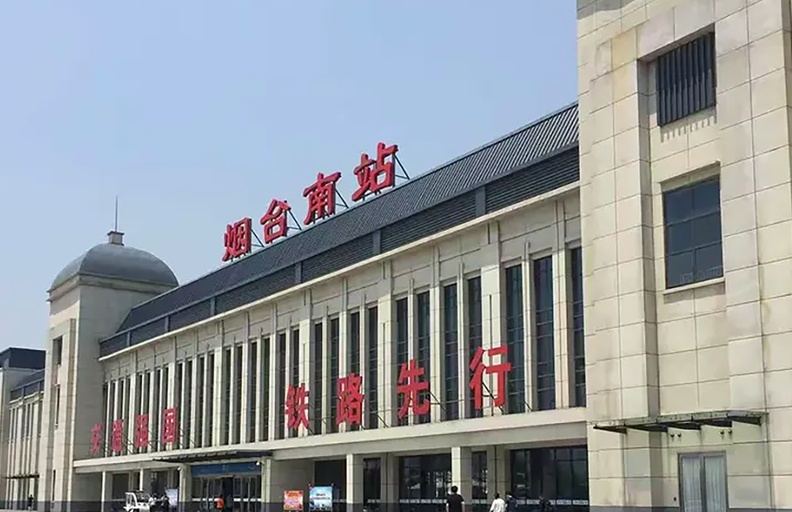 烟台南站扩能改造10月28日起停办客运业务 烟台南站扩能改造10月28日起停办客运业务