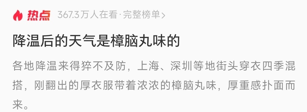 秋冬来临 教你几招轻松去除樟脑丸味