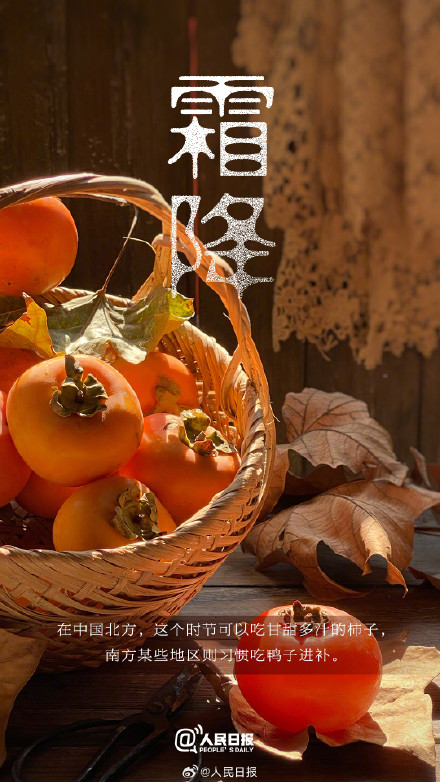 今日,10月23日11时51分霜降 今日,10月23日11时51分霜降