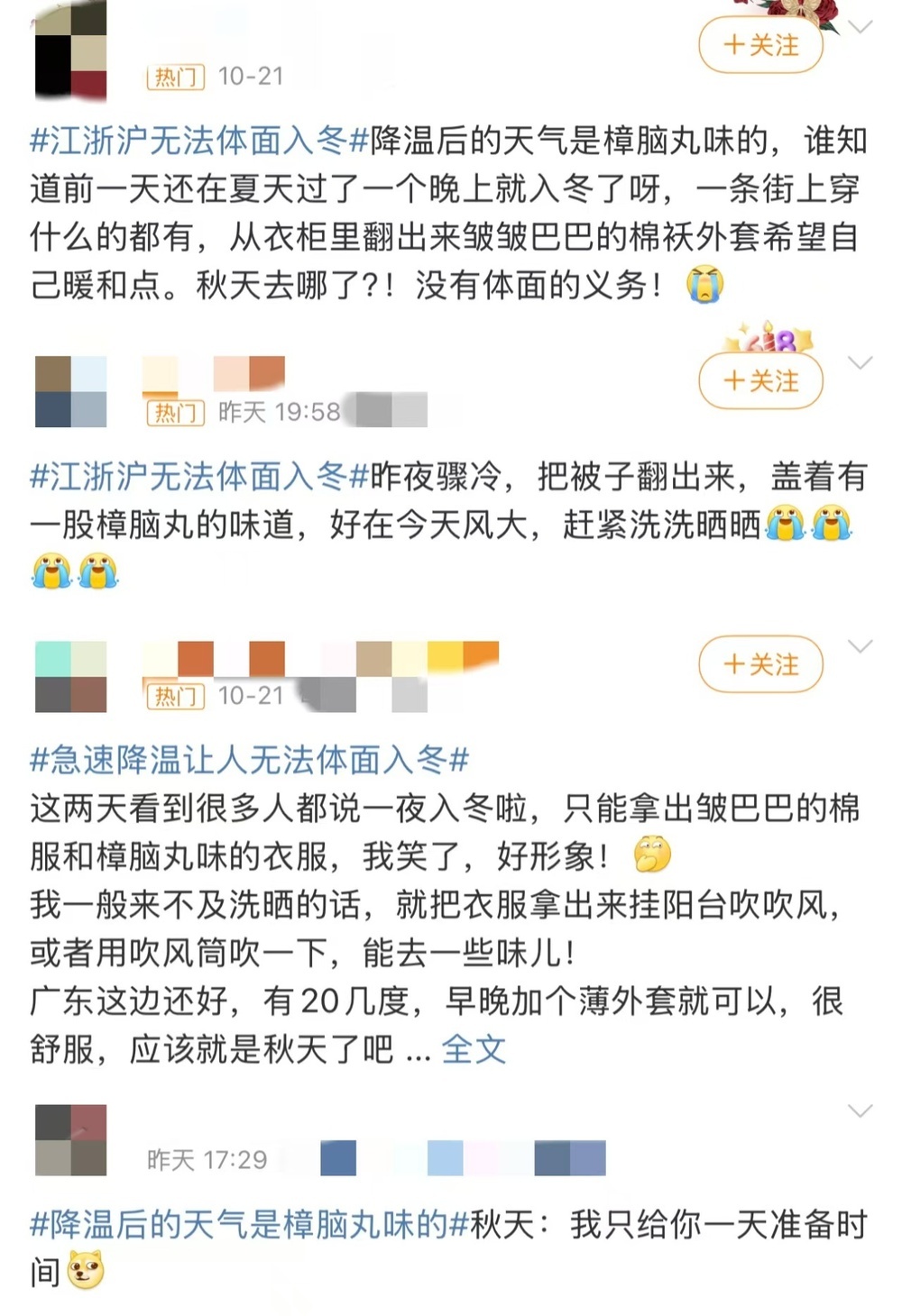 秋冬来临 教你几招轻松去除樟脑丸味