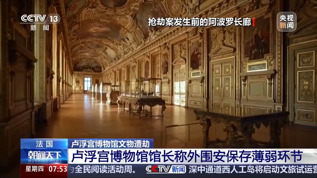 卢浮宫重新开放,馆长辞职遭拒!案发时4名无武器保安在场 卢浮宫重新开放,馆长辞职遭拒!案发时4名无武器保安在场