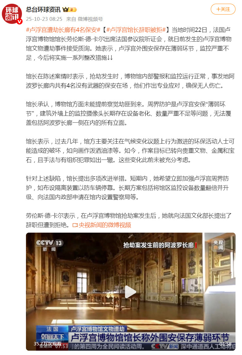 卢浮宫遭劫长廊有4名保安,事发后馆长辞职被拒 卢浮宫遭劫长廊有4名保安,事发后馆长辞职被拒
