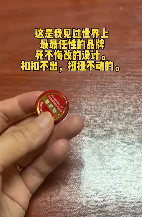 “指甲都抠破了还没打开...”被调侃最犟种产品，厂家回应