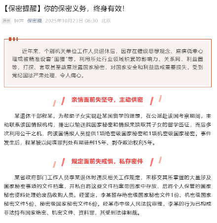 退休干部为帮助子女留学故意泄密 退休干部为帮助子女留学故意泄密