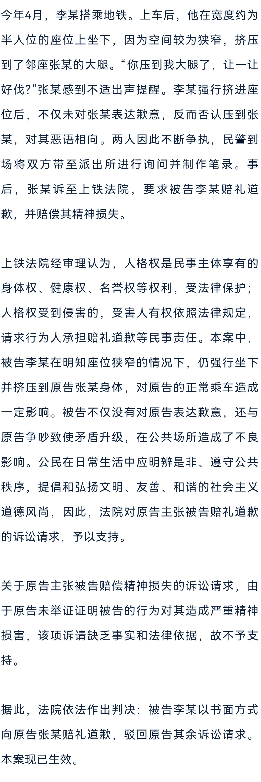 事发上海地铁!男子突然强行挤进座位,与邻座乘客起争执!法院判了 事发上海地铁!男子突然强行挤进座位,与邻座乘客起争执!法院判了
