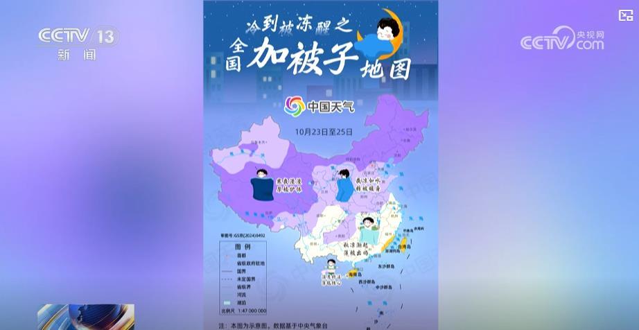 新一轮冷空气将至，北方局地降温8℃！全国加被子地图请收好