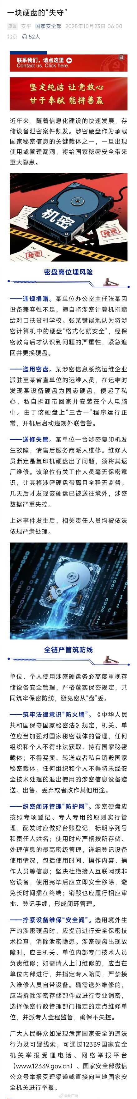 涉密复印机硬盘送修 竟被送去了境外