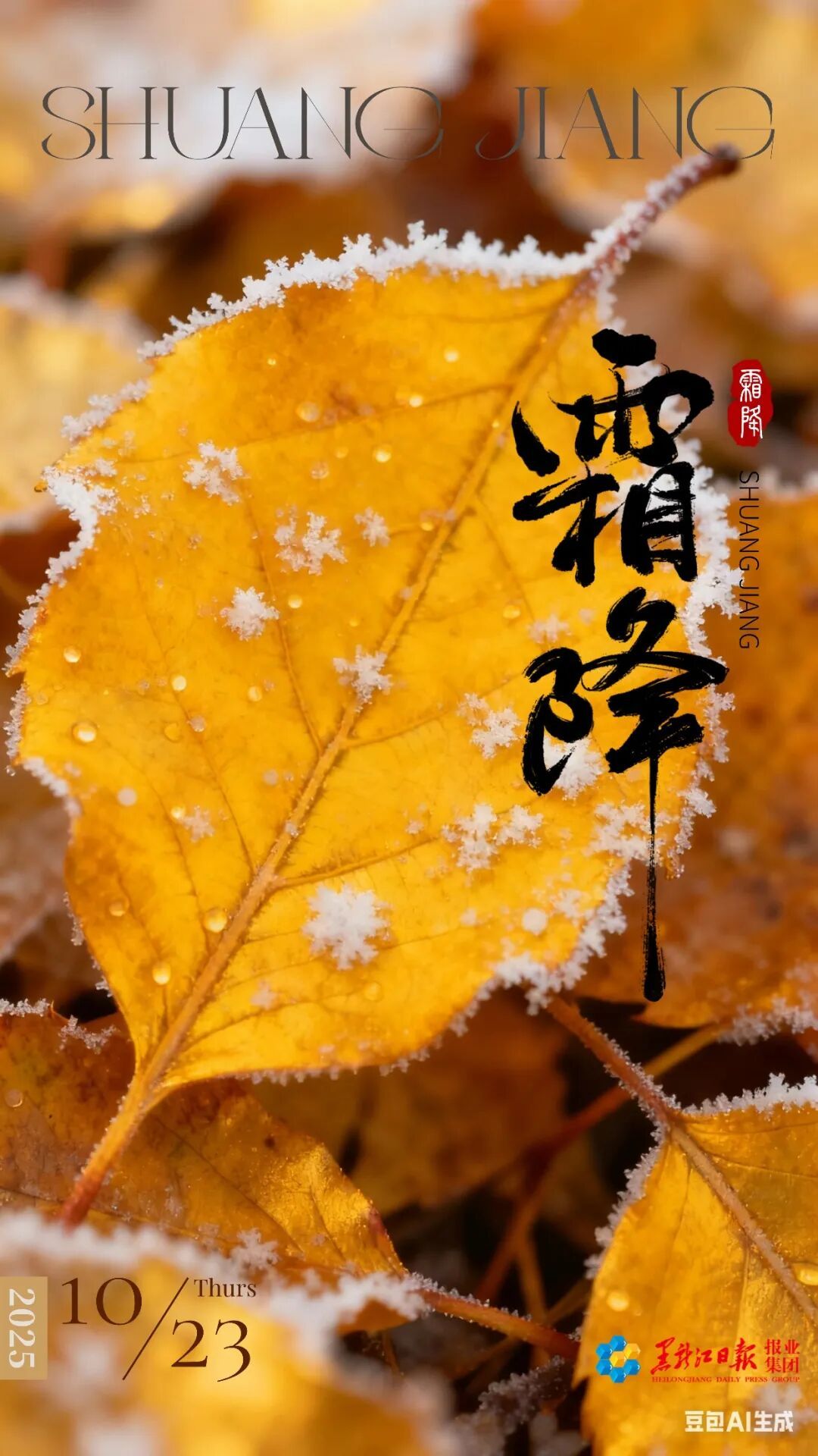 今日霜降｜天气由凉转冷，记住“四要防”！