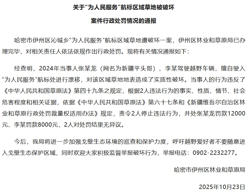 官方通报“为人民服务”航标被破坏案：2人被行政处罚