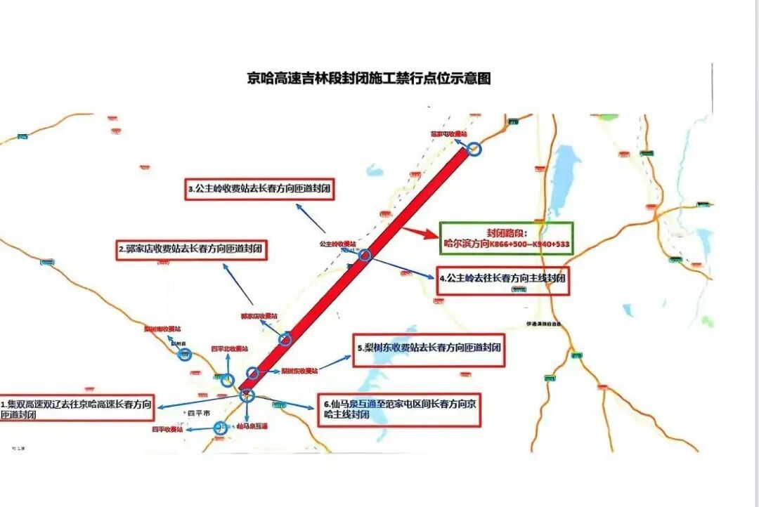 京哈高速部分路段临时封闭