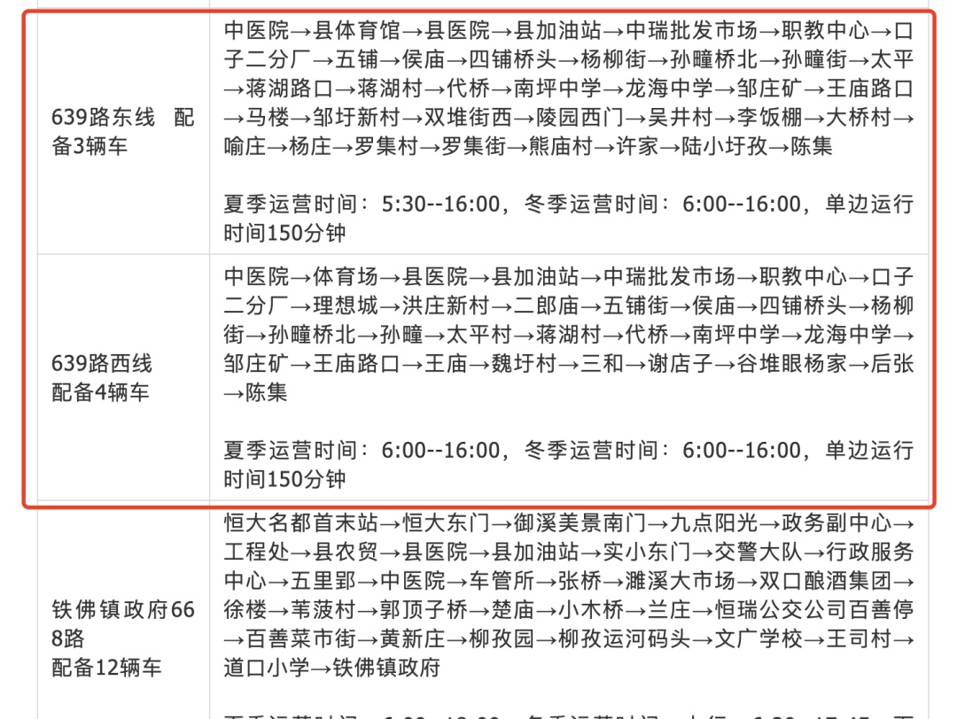 安徽现“最强性价比公交”：全程116公里票价仅1元？运营方回应