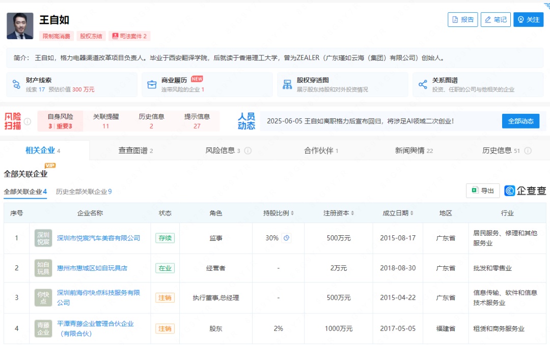 负债1亿的王自如坐绿皮火车出差 负债1亿的王自如坐绿皮火车出差