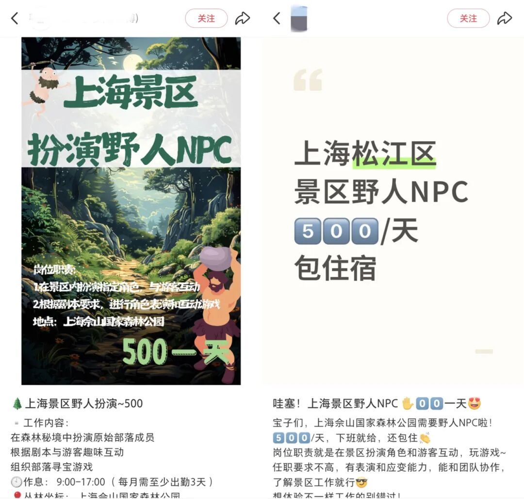 上海知名景区紧急提醒：别上当！