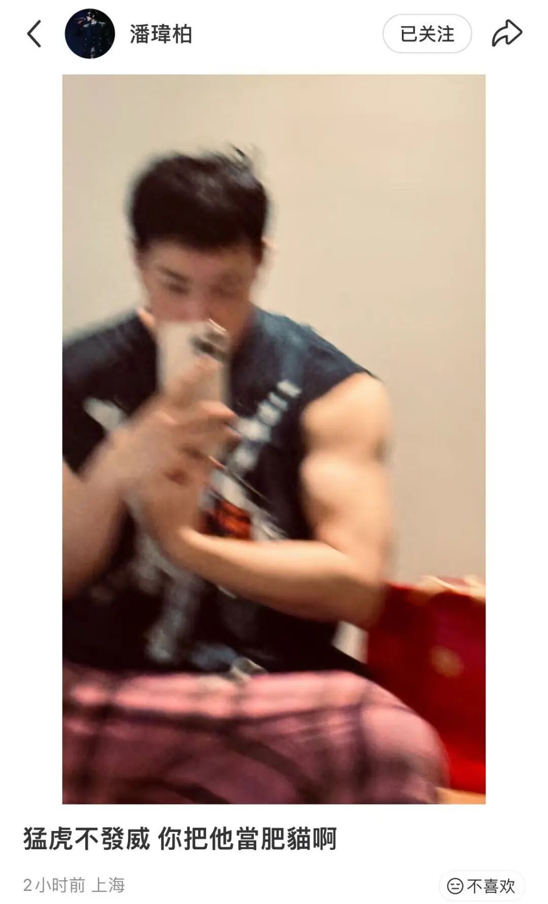 潘玮柏晒肌肉自拍，霸气展示瘦身成果：猛虎不发威，你把他当肥猫啊！幽默否认P图质疑