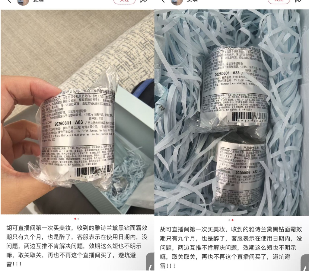 胡可李佳琦直播“清库存”?涉事商家回应 胡可李佳琦直播“清库存”?涉事商家回应