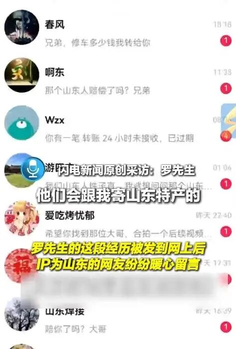 “放心吧我是山东人”后续来了！鲁P大哥与后车车主见面！邀他来山东