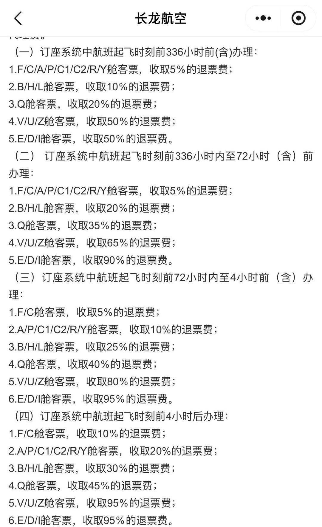 “订错机票后立刻取消,竟被扣2000多元”,机票改退费咋这么贵? “订错机票后立刻取消,竟被扣2000多元”,机票改退费咋这么贵?