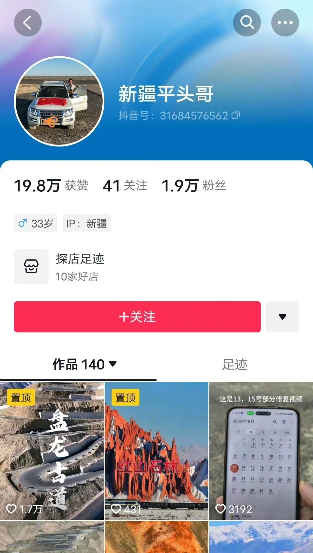 破坏“为人民服务”航标当事人“新疆平头哥”账号遭封禁，此前被罚款12000元