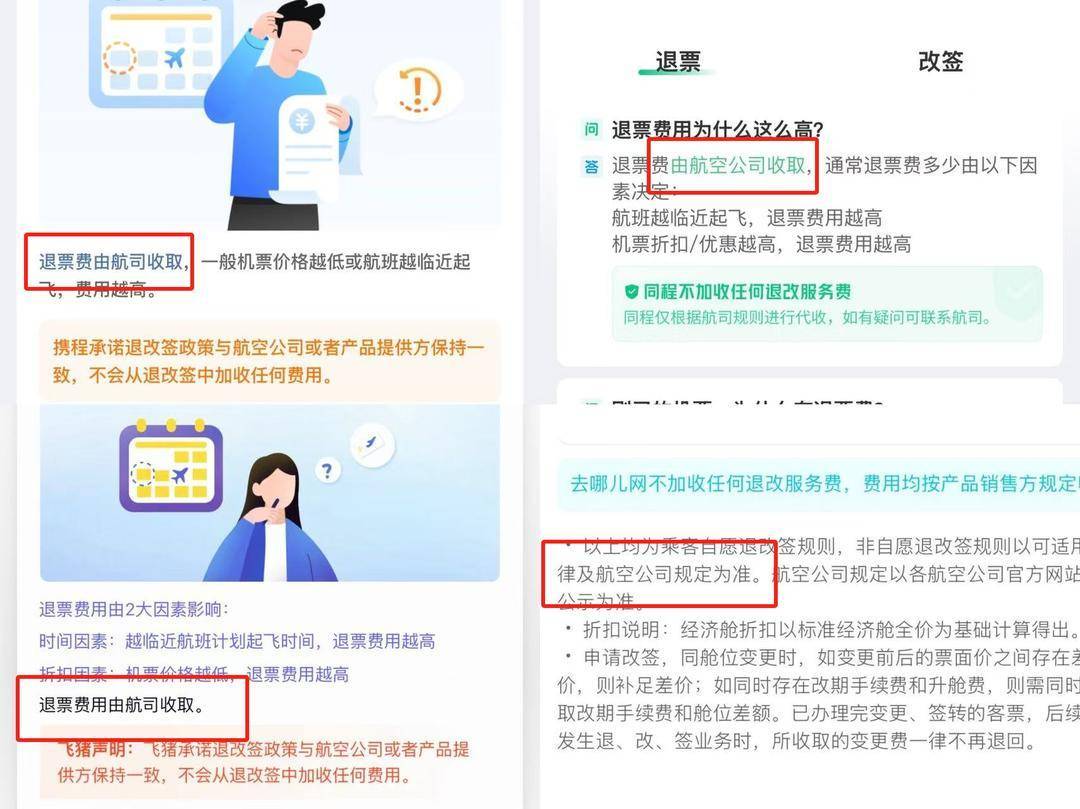 “订错机票后立刻取消,竟被扣2000多元”,机票改退费咋这么贵? “订错机票后立刻取消,竟被扣2000多元”,机票改退费咋这么贵?