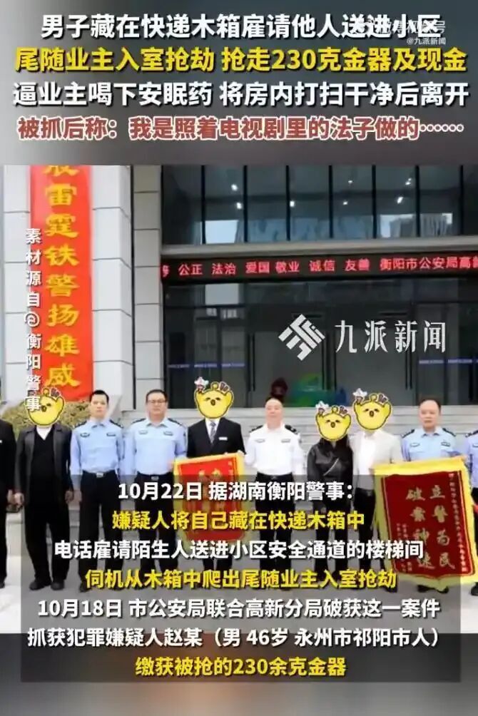 男子藏木箱混进小区，尾随女业主入室抢走230克金器，逼她喝安眠药后离开