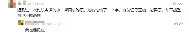 订票一分钟后取消被扣2000多元?网友:离谱......