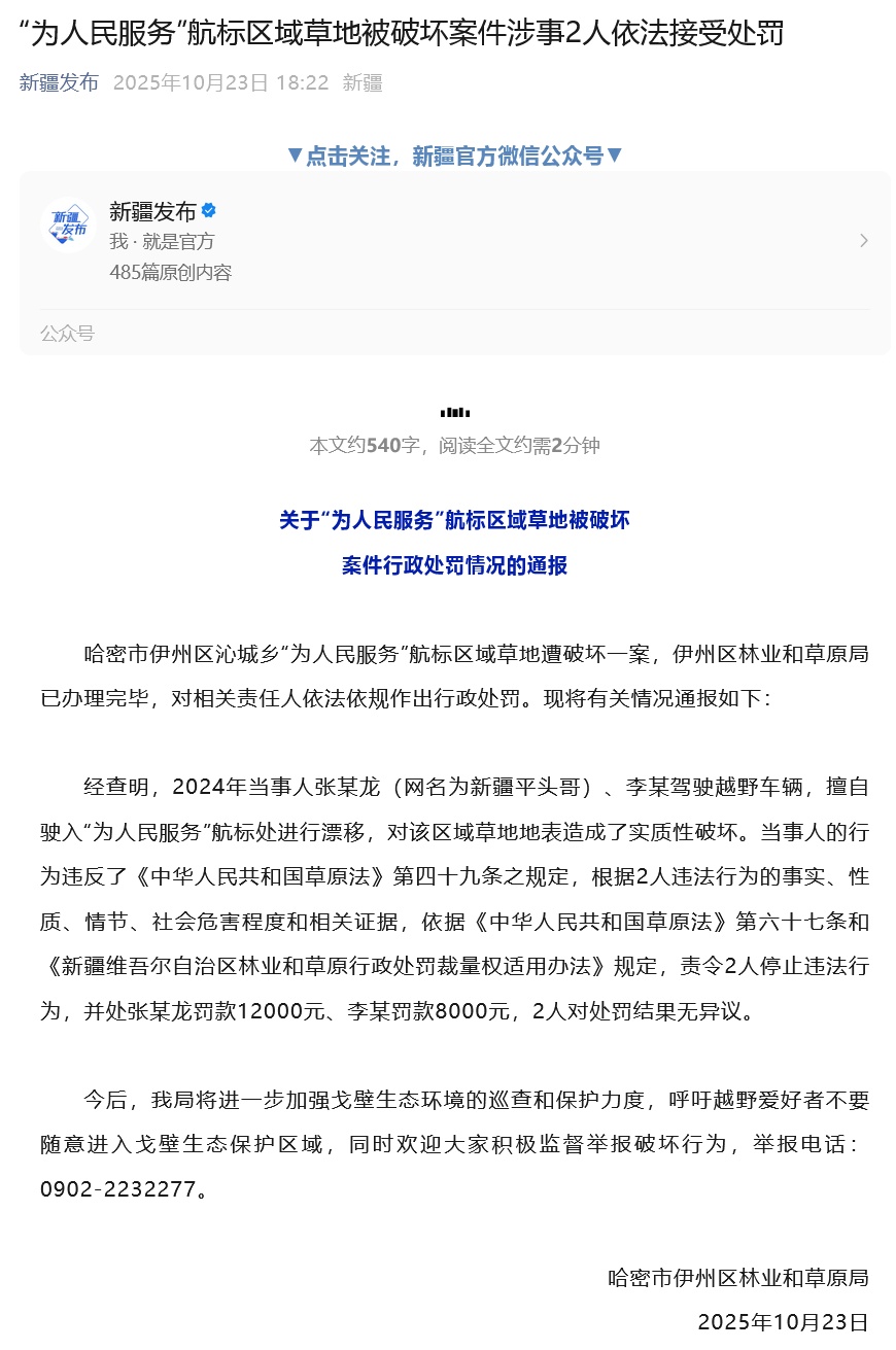 官方通报“为人民服务”航标被破坏案件：张某龙、李某被行政处罚，分别罚款12000元、8000元