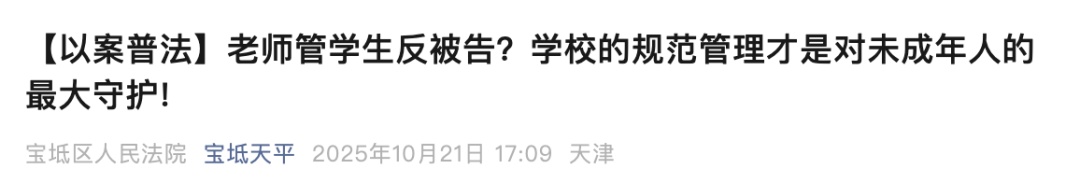 一学生起诉三名老师,法院判了! 一学生起诉三名老师,法院判了!