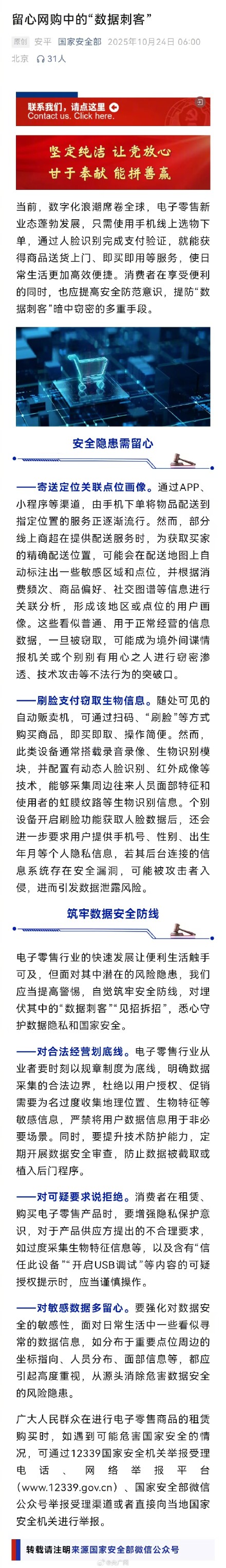 国安部曝光网购中的数据刺客