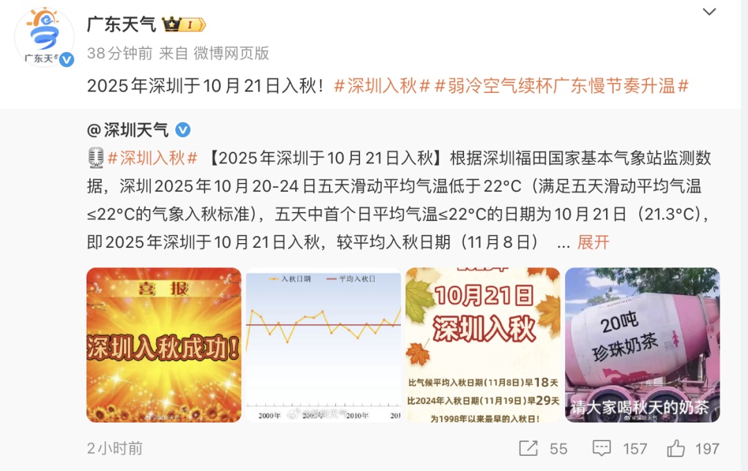 深圳官宣入秋! 深圳官宣入秋!