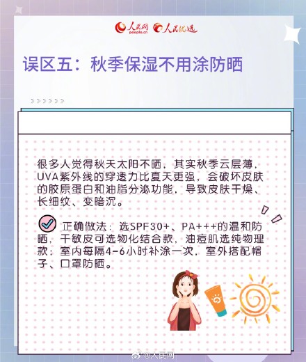 转发提醒！8个秋冬季皮肤保湿误区