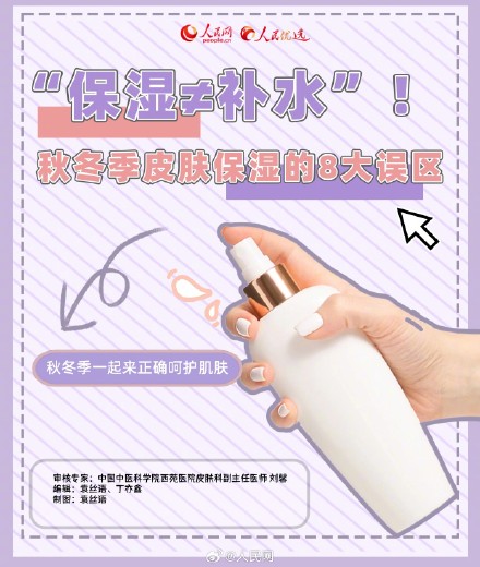 转发提醒！8个秋冬季皮肤保湿误区