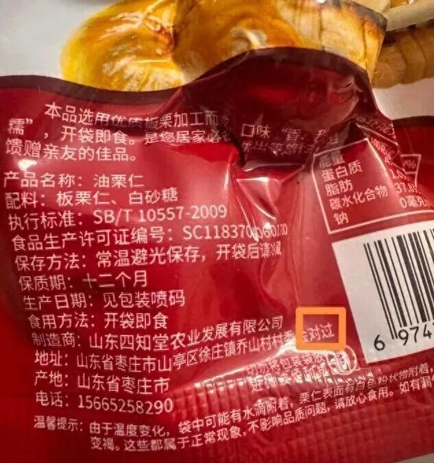 山东一食品包装地址现“对过”一词，网友困惑，多部门回应：将推动规范表述